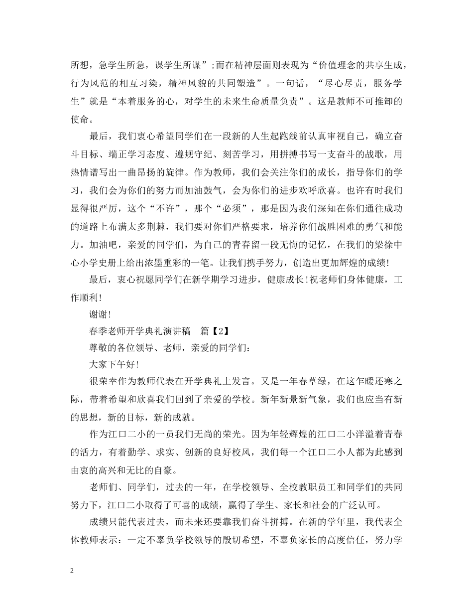 春季老师开学典礼演讲稿 _第2页