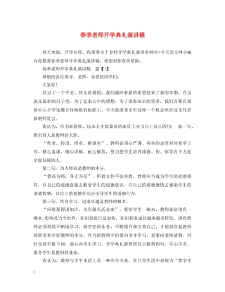 春季老师开学典礼演讲稿 