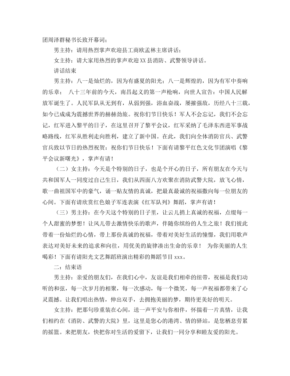 八一建军节晚会优秀主持稿 _第2页