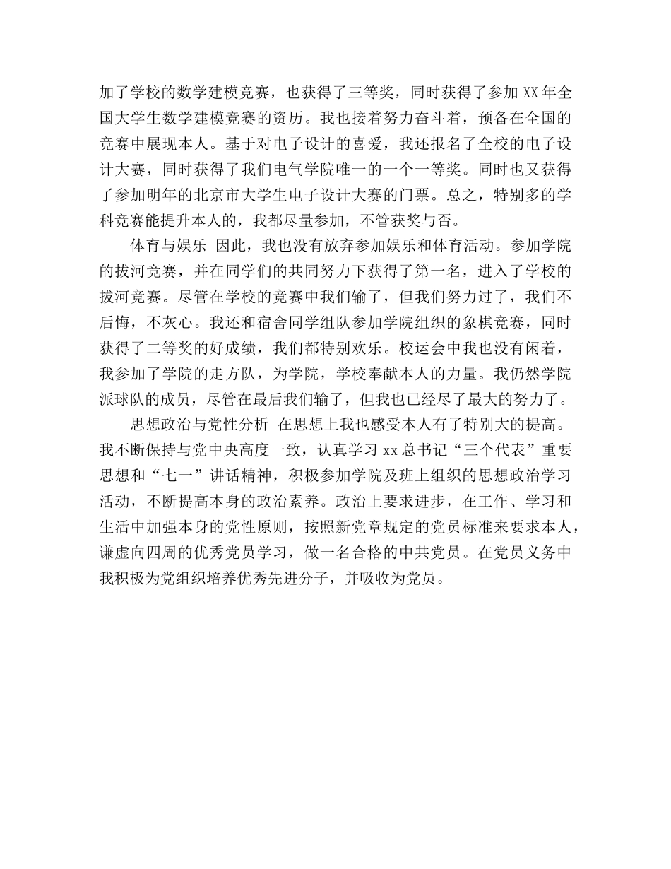 大二学期末个人参考总结（通用） _第2页