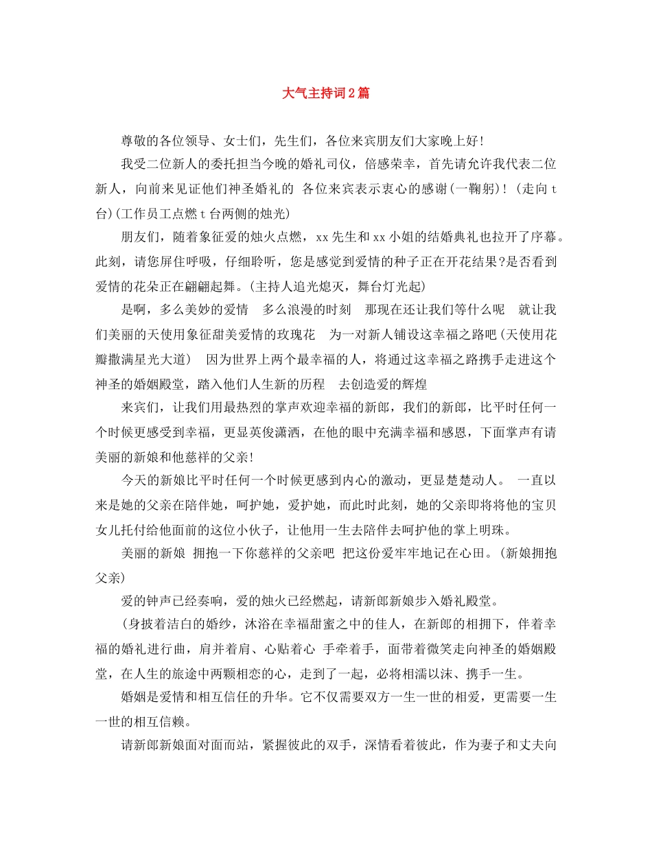 大气主持词2篇 _第1页