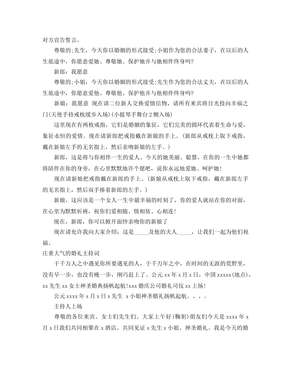 大气主持词2篇 _第2页