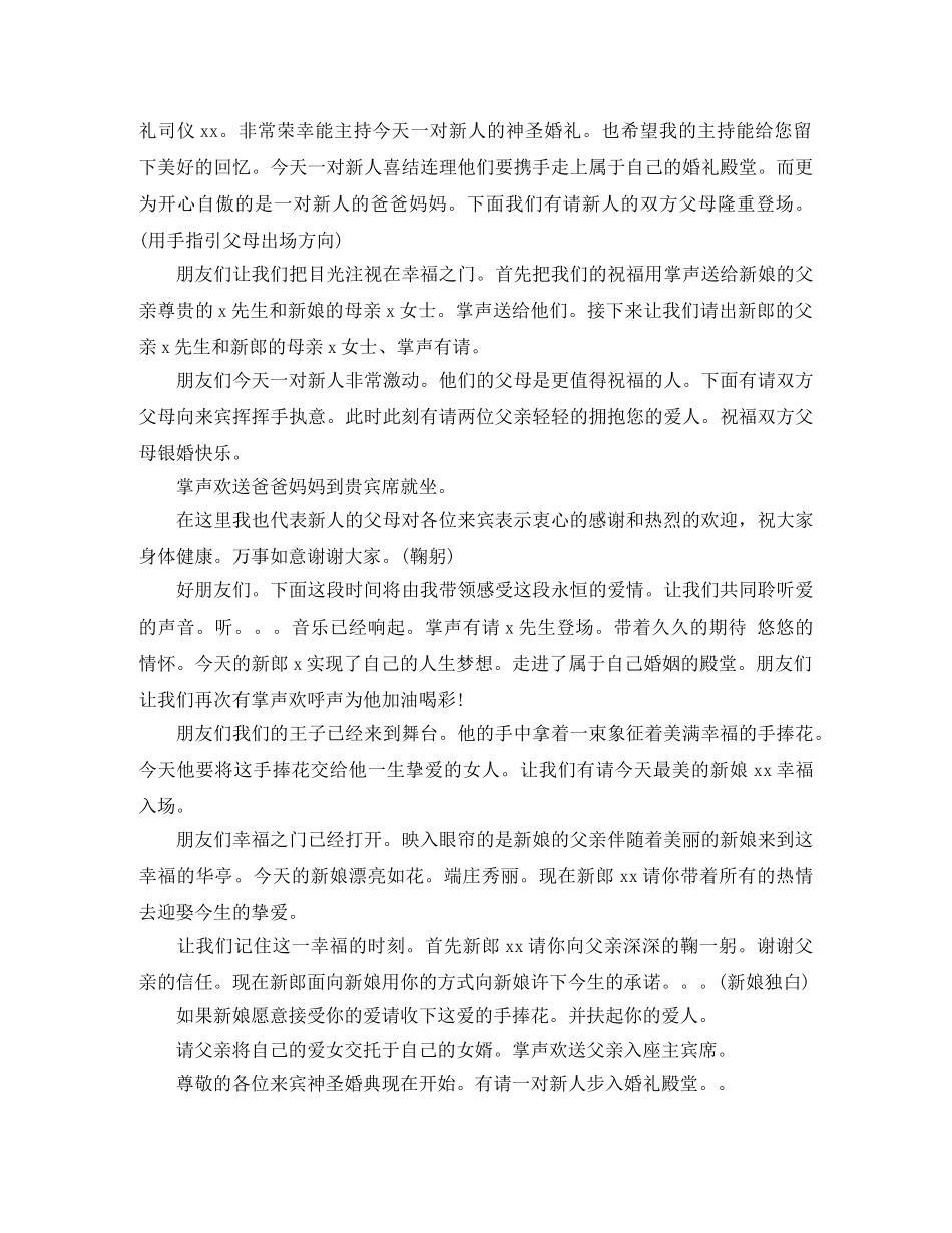 大气主持词2篇 _第3页