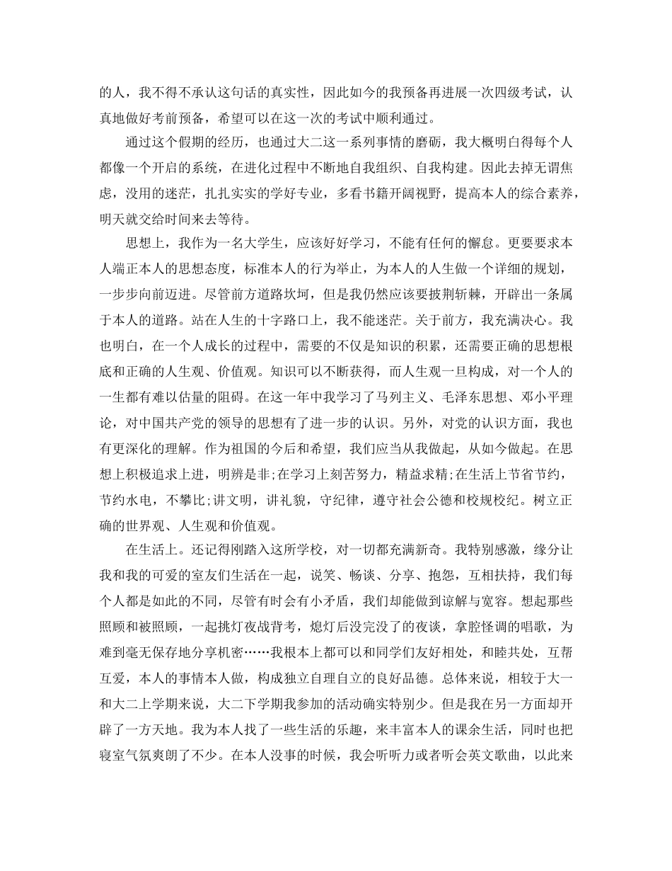 大二学期自我参考总结优秀范文（通用） _第2页