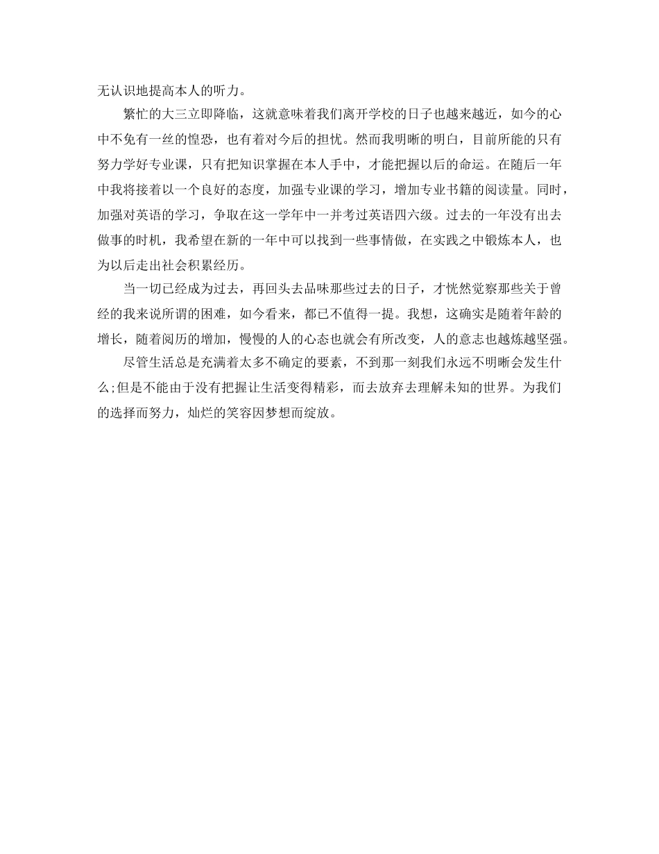 大二学期自我参考总结优秀范文（通用） _第3页