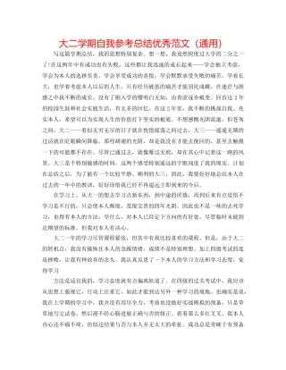 大二学期自我参考总结优秀范文（通用） 