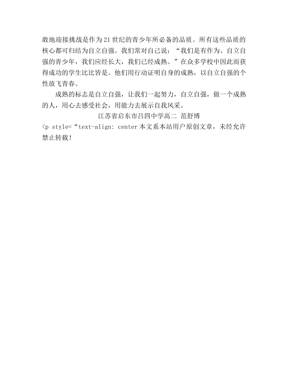 成熟的标志是自立自强 _第2页