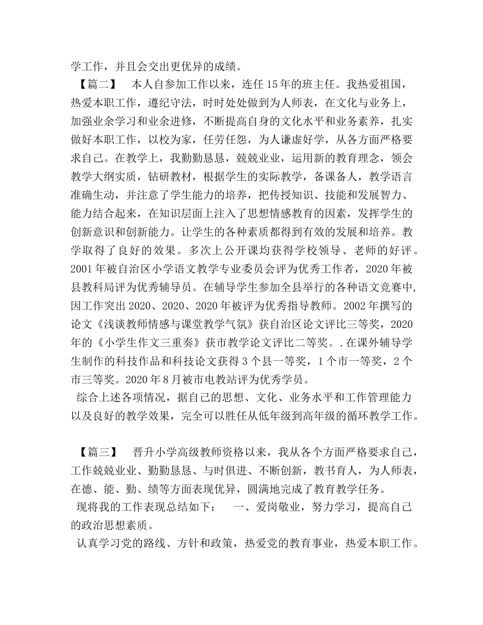 参评小学高级教师自我鉴定3篇 _第2页