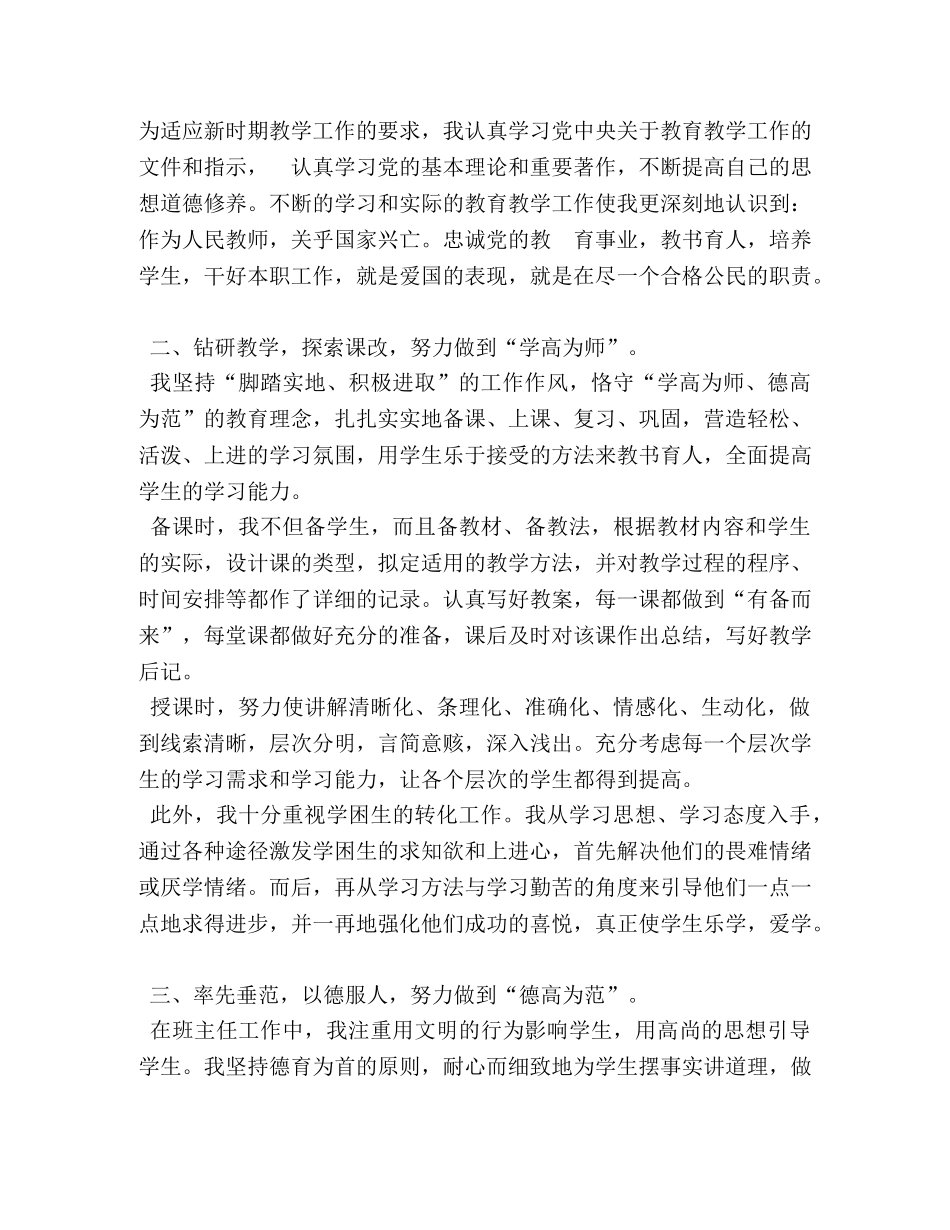 参评小学高级教师自我鉴定3篇 _第3页