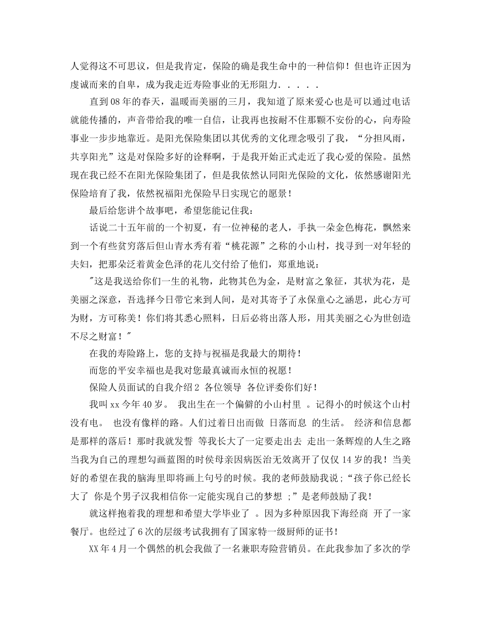 保险人员面试的自我介绍 _第2页