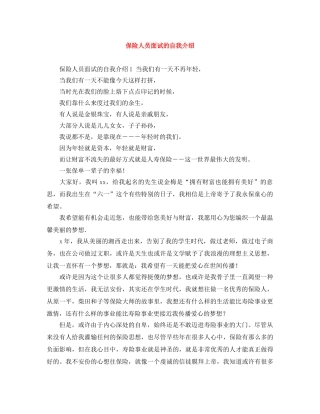 保险人员面试的自我介绍 