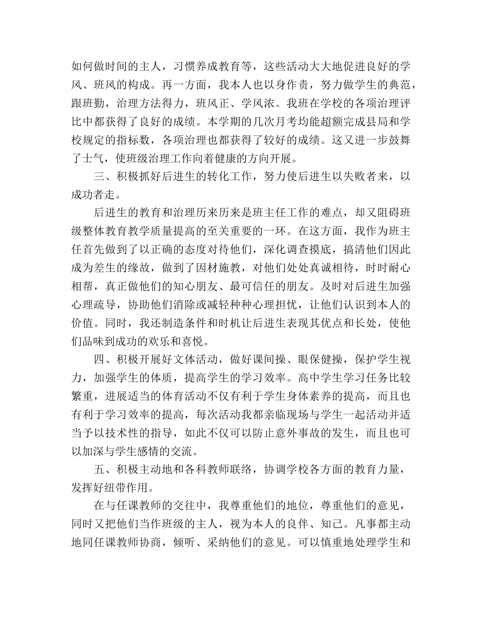 毕业班高三班主任工作参考总结（通用） _第2页