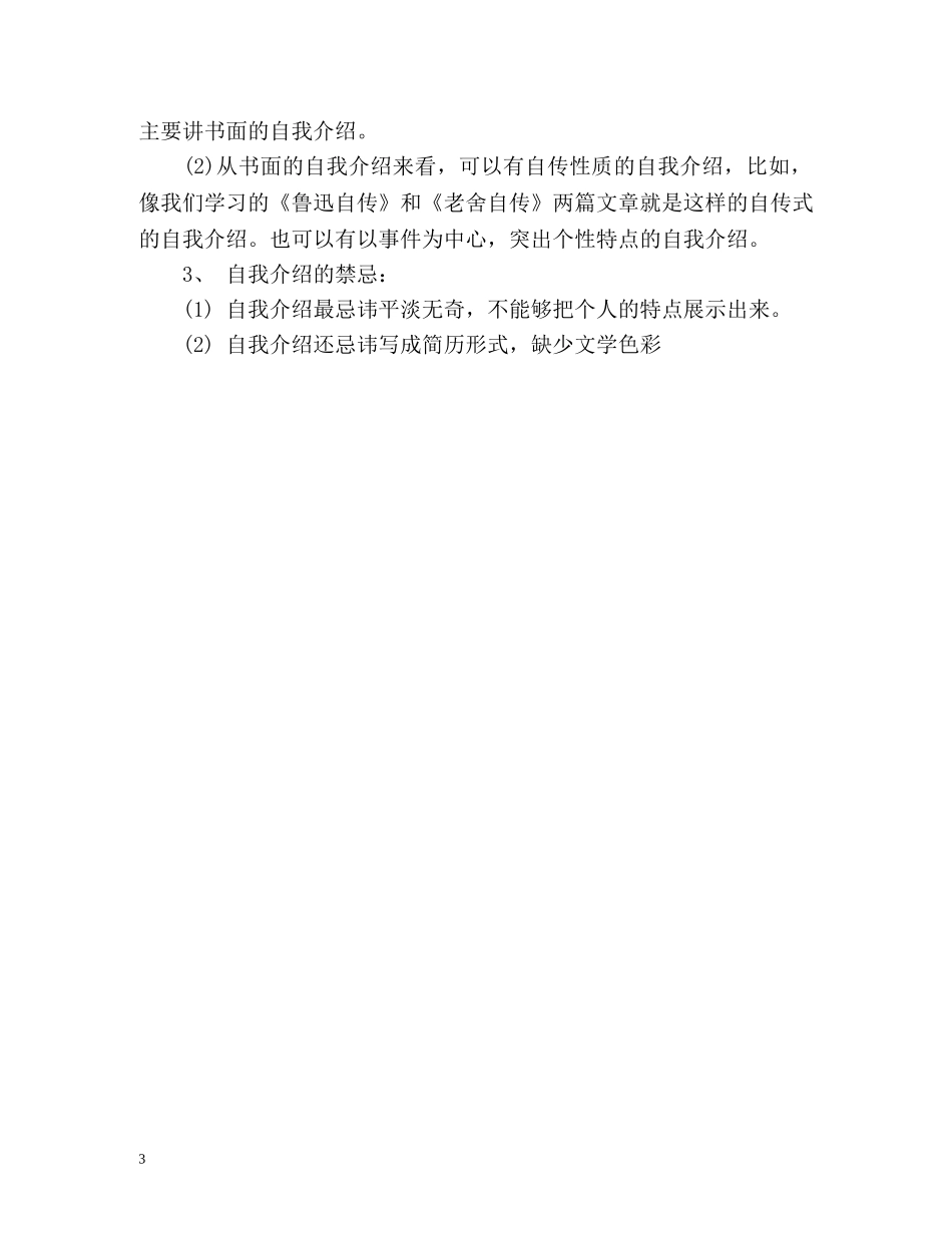 初中开学自我介绍及注意事项 _第3页