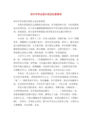 初中开学自我介绍及注意事项 