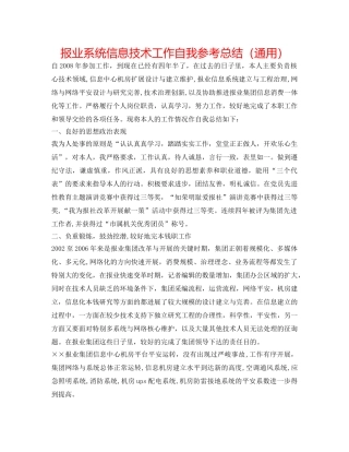 报业系统信息技术工作自我参考总结（通用） 