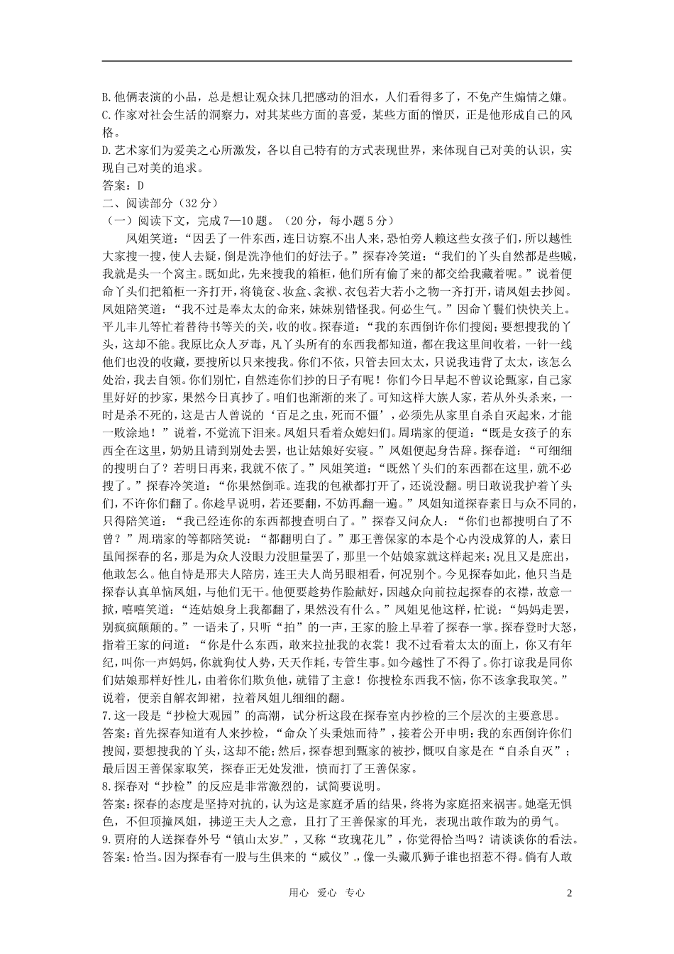 高中语文-11抄检大观园-12-黛玉之死45分钟过关检测-大纲人教版第六册_第2页