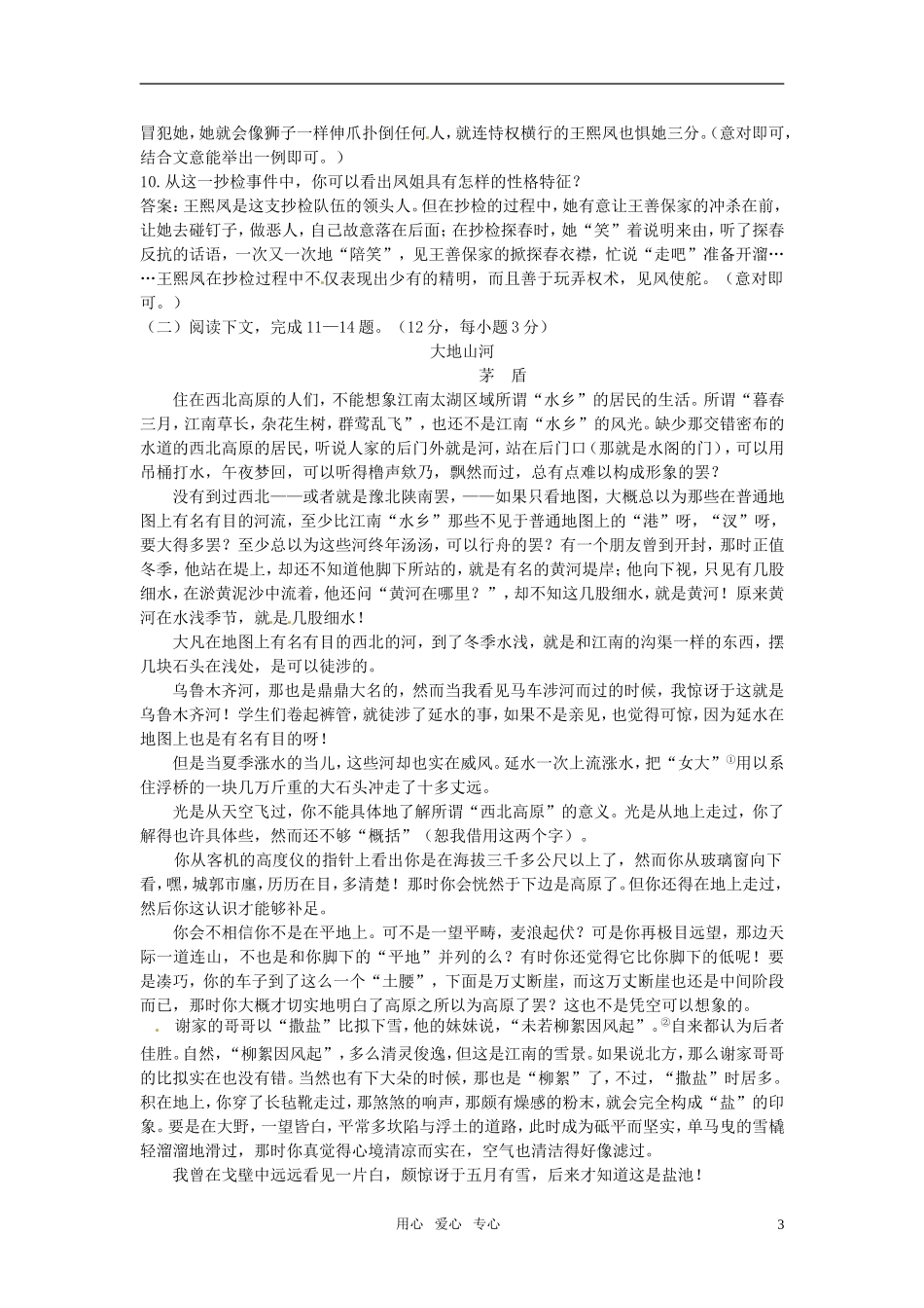 高中语文-11抄检大观园-12-黛玉之死45分钟过关检测-大纲人教版第六册_第3页