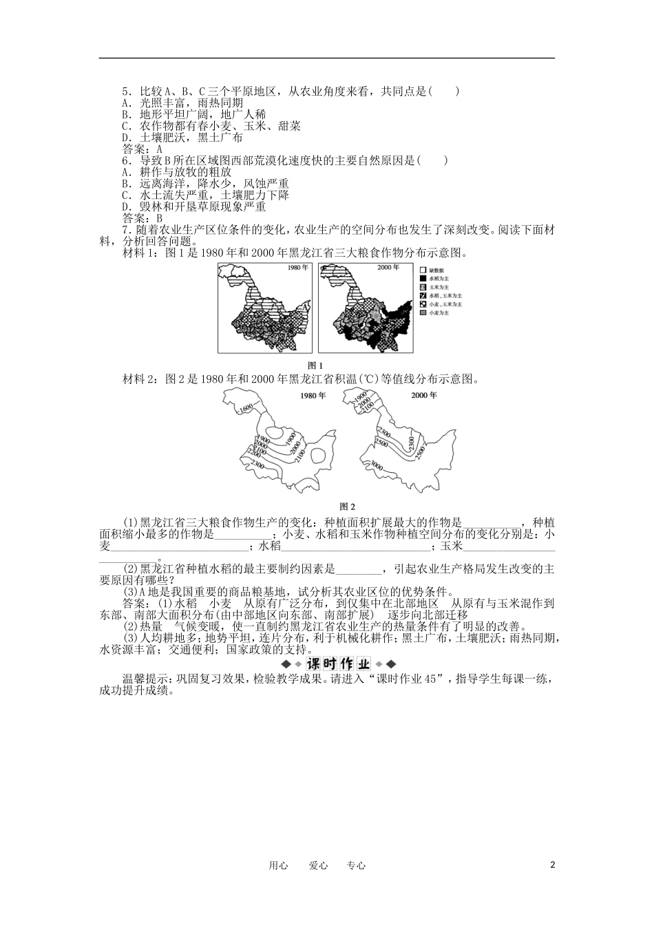 【优化方案】2012年高考地理一轮复习-第十三单元第45讲考题优化演练_第2页