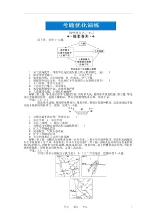 【优化方案】2012年高考地理一轮复习-第十三单元第45讲考题优化演练