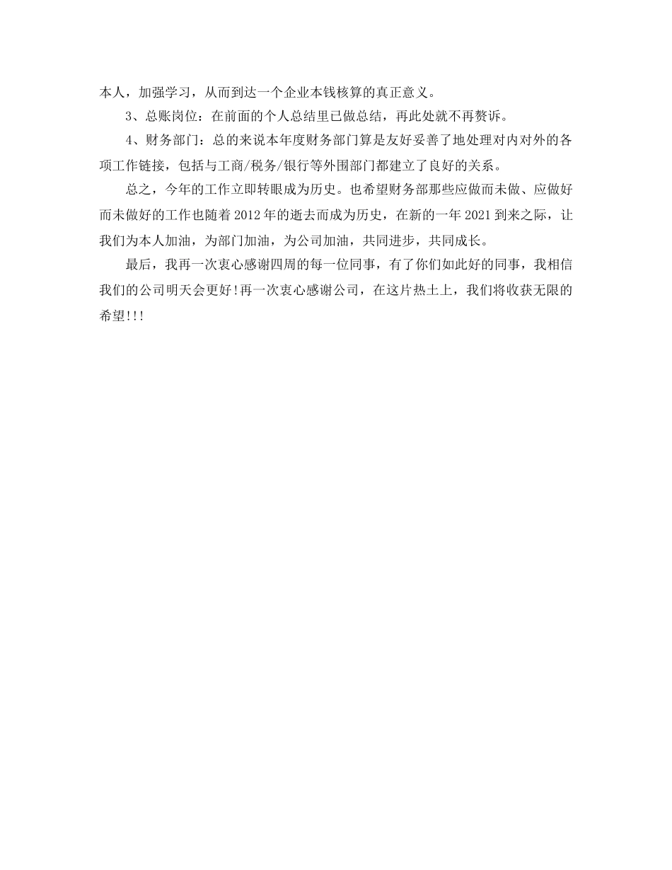 财务部经理个人工作自我参考总结（通用） _第3页