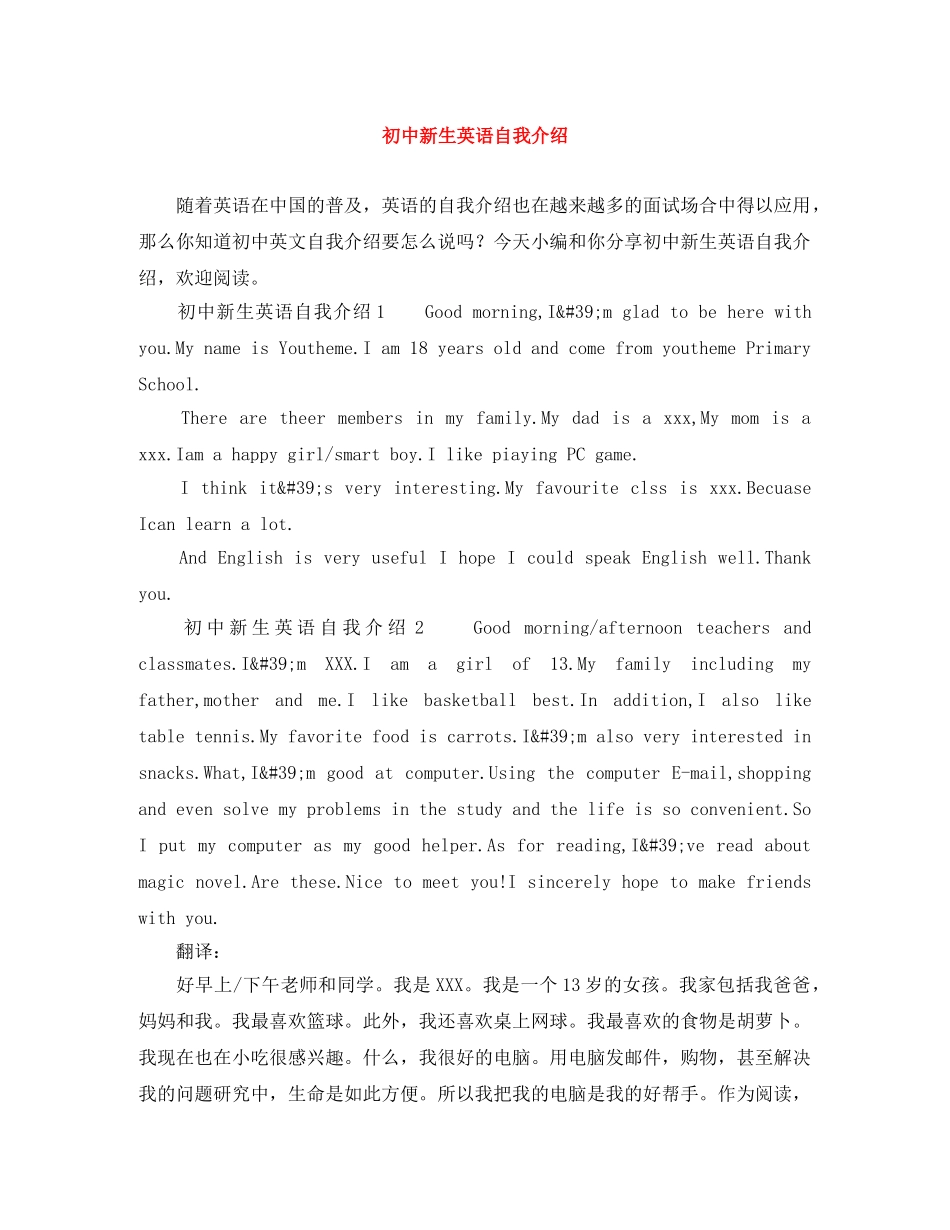 初中新生英语自我介绍 _第1页