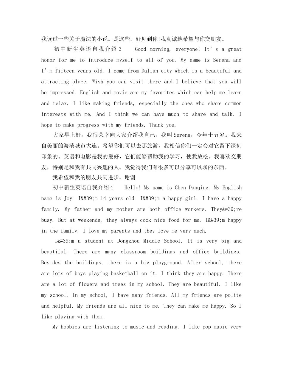初中新生英语自我介绍 _第2页