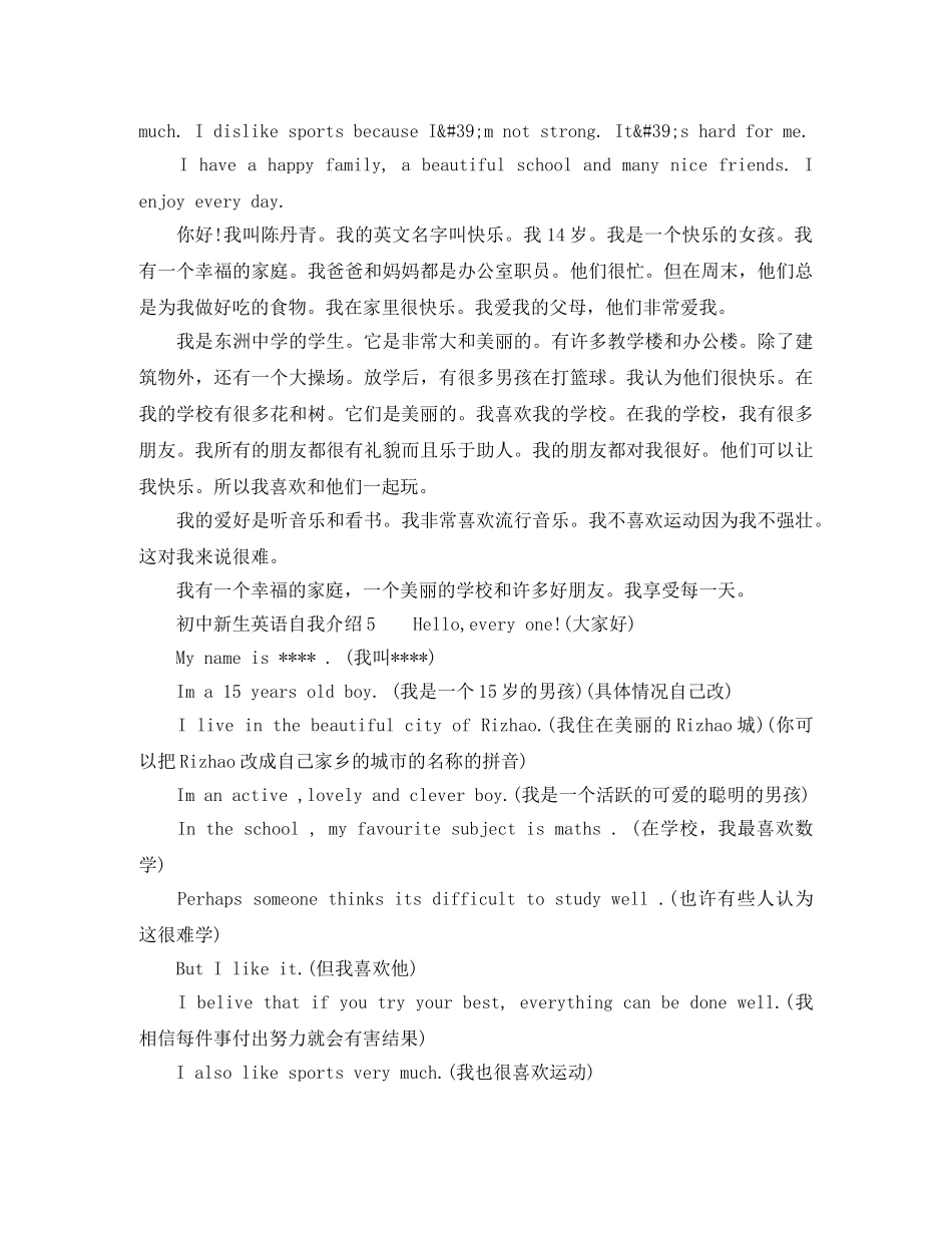 初中新生英语自我介绍 _第3页