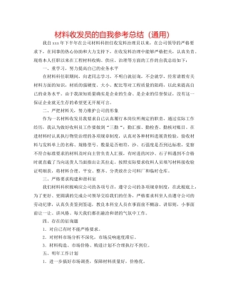 材料收发员的自我参考总结（通用） 
