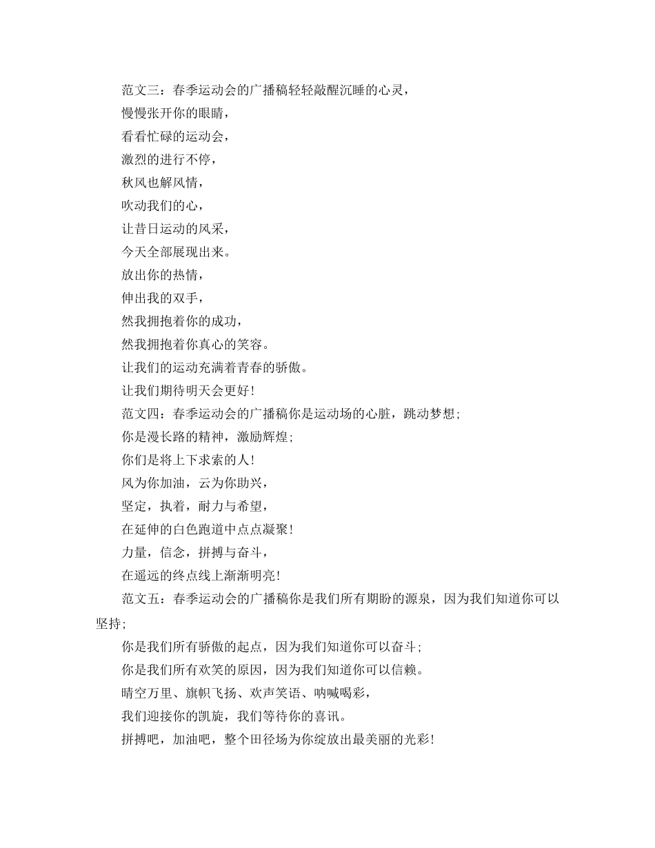 春季运动会的广播稿五篇 _第2页