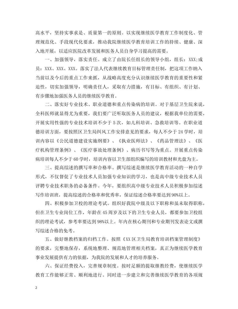 成人教育医学自我鉴定 _第2页
