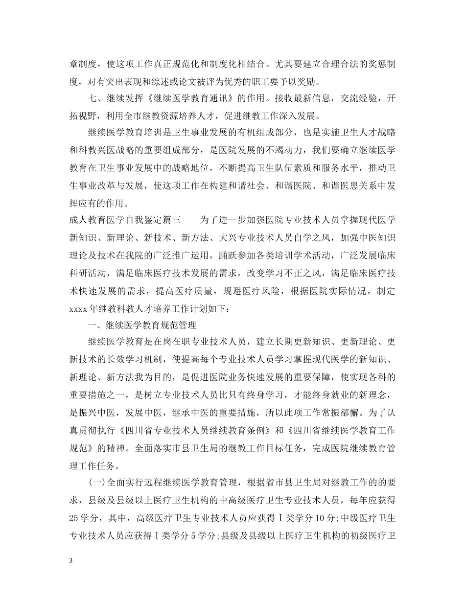 成人教育医学自我鉴定 _第3页