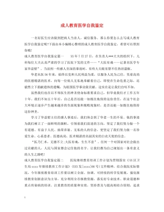 成人教育医学自我鉴定 