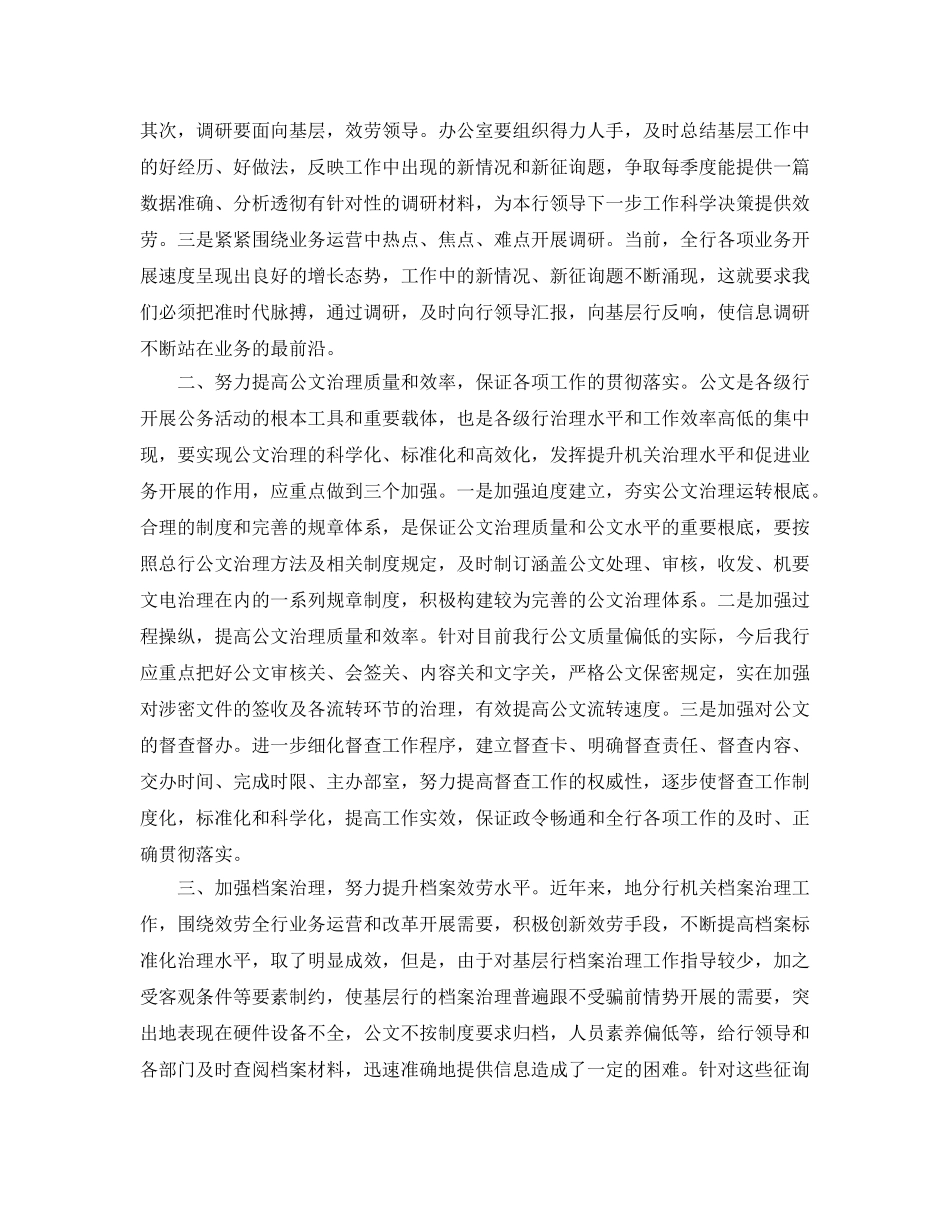 办公室工作参考总结-有关银行办公室工作参考总结范文 _第2页