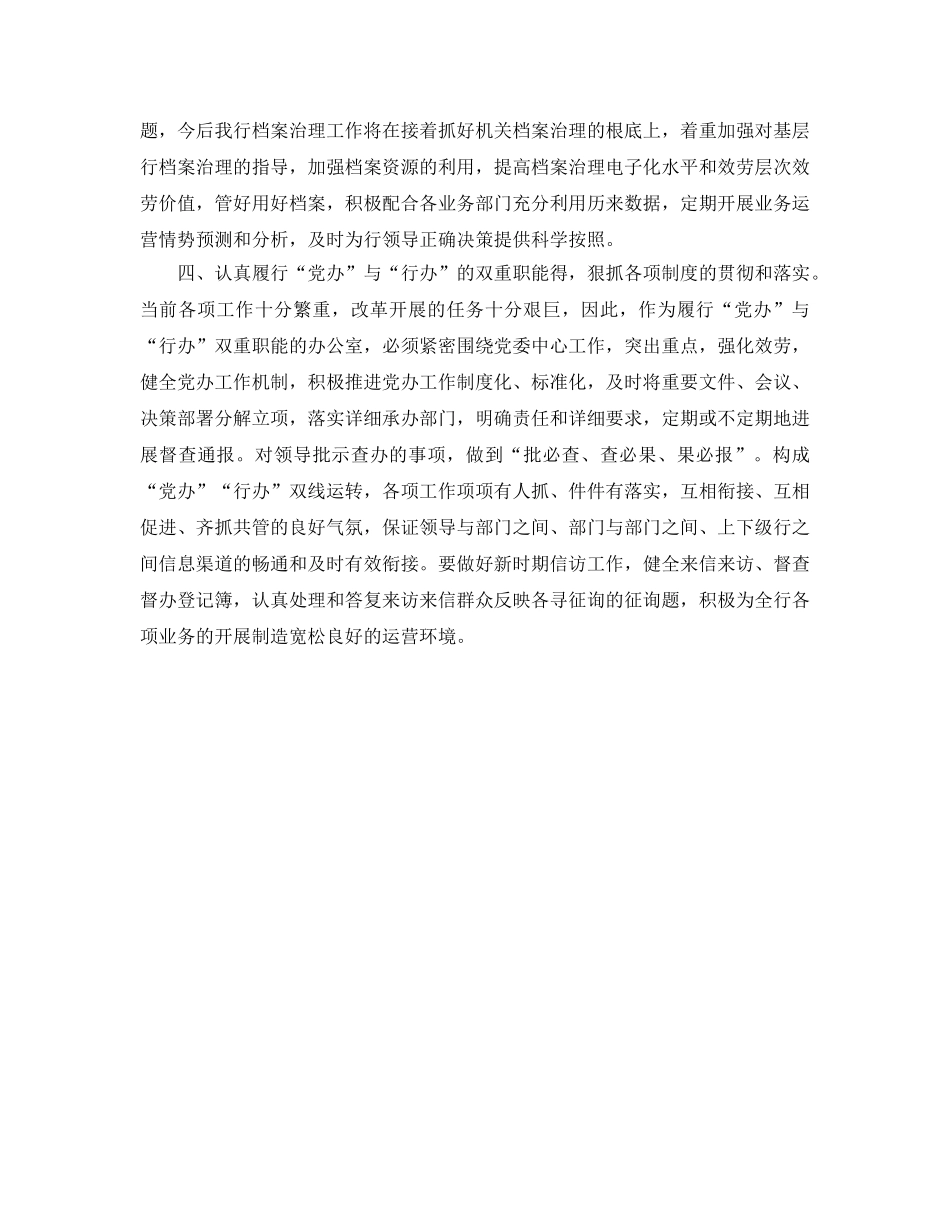 办公室工作参考总结-有关银行办公室工作参考总结范文 _第3页