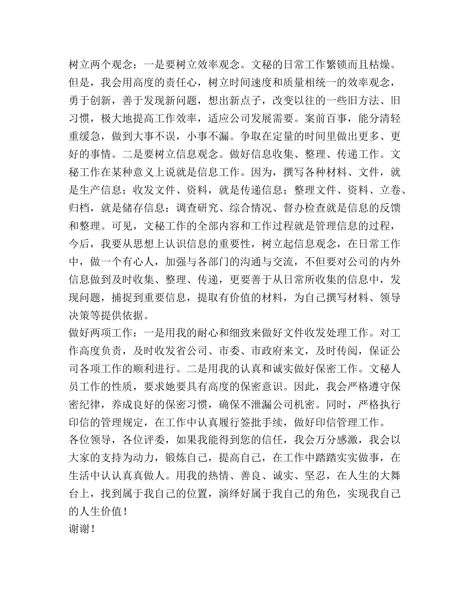 办公室秘书工作竞聘稿 _第2页