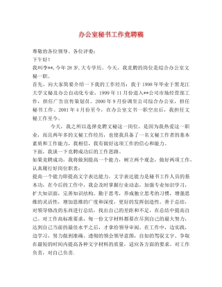 办公室秘书工作竞聘稿 