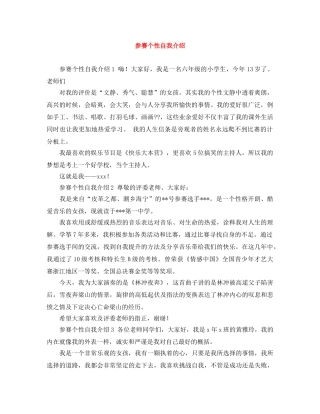 参赛个性自我介绍 