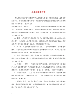 小小班新生评语 