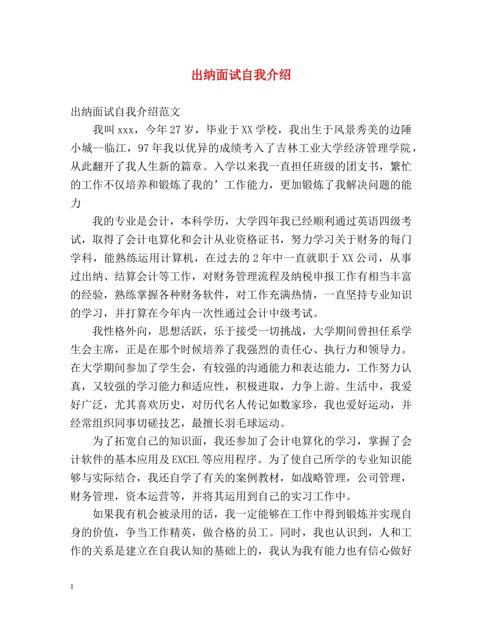 出纳面试自我介绍 _第1页