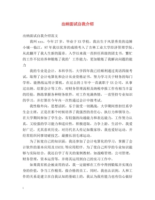 出纳面试自我介绍 