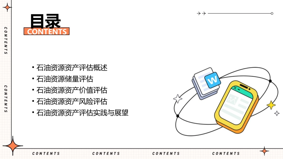 石油资源资产评估课件_第2页