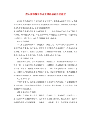成人高等教育毕业生等级鉴定自我鉴定 