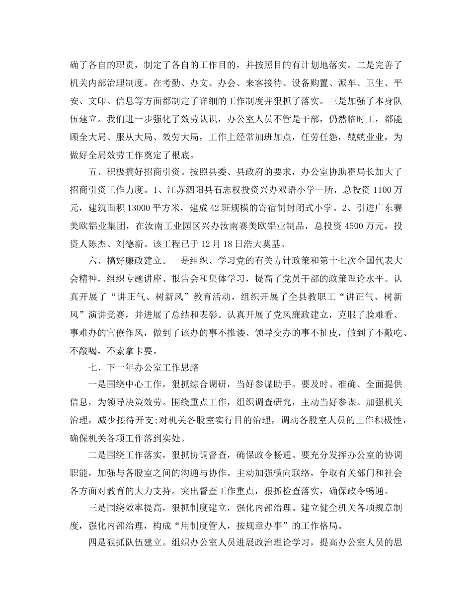 办公室工作参考总结-运政办公室工作参考总结 _第2页