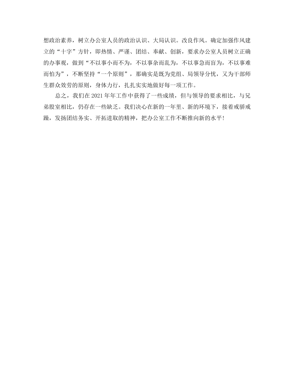 办公室工作参考总结-运政办公室工作参考总结 _第3页