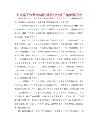 办公室工作参考总结-运政办公室工作参考总结 