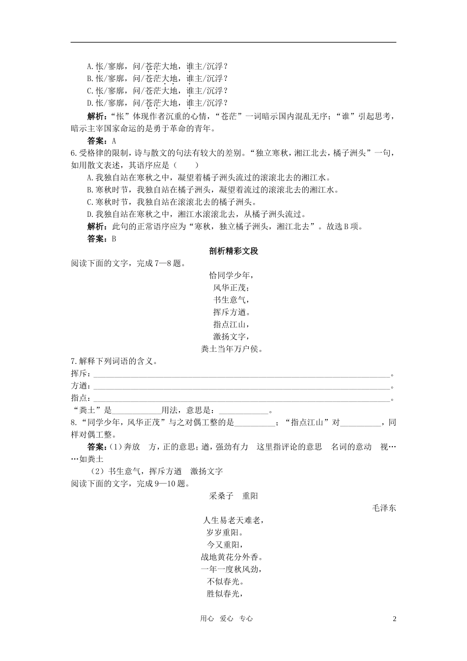 高中语文-1毛泽东词二首课后巩固-人教版第一册_第2页