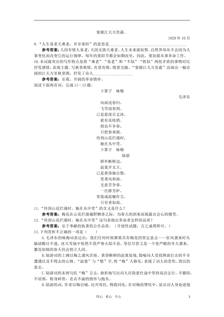 高中语文-1毛泽东词二首课后巩固-人教版第一册_第3页