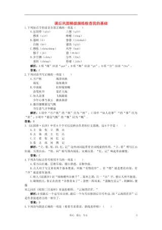 高中语文-1毛泽东词二首课后巩固-人教版第一册