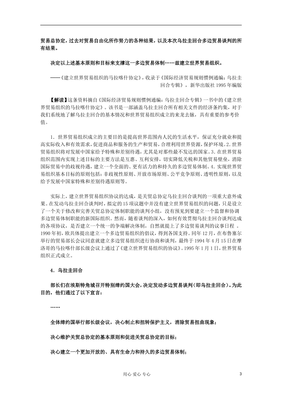 2012届高中历史材料与解析-第24课《世界经济的全球化趋势》新人教版必修2_第3页