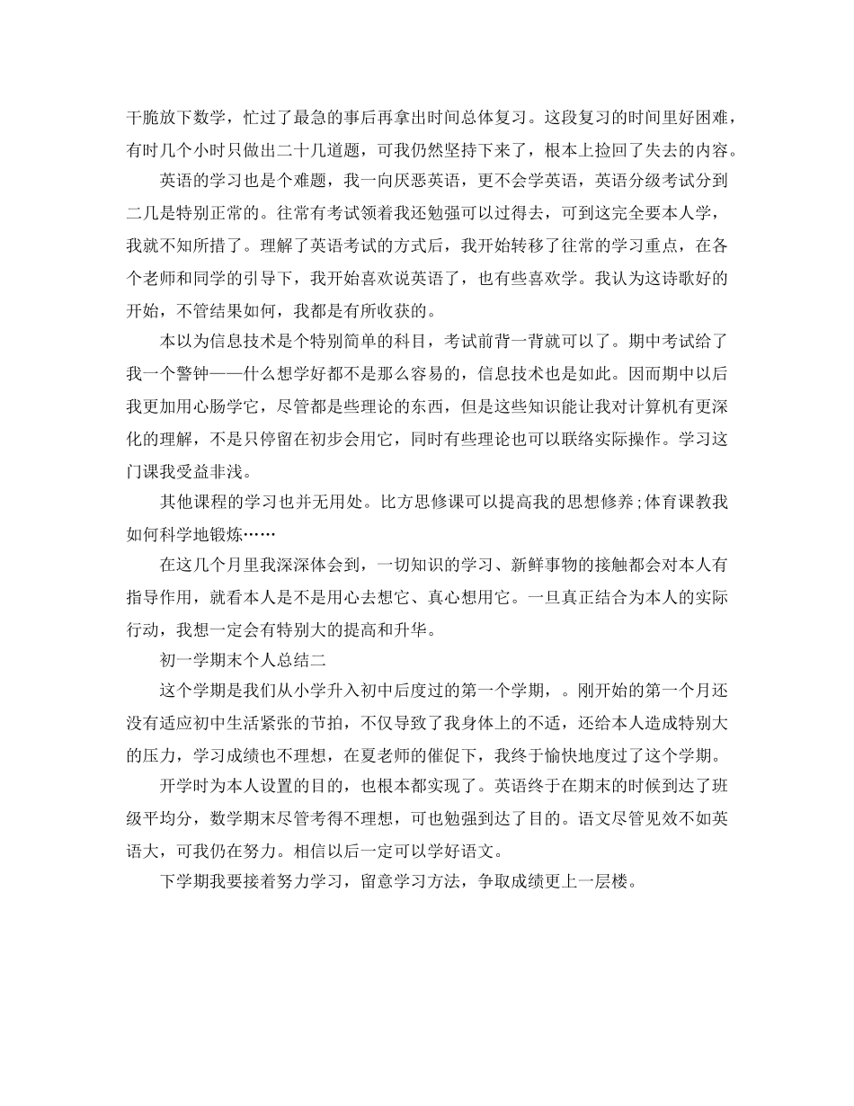 初一学期末个人参考总结 _第2页